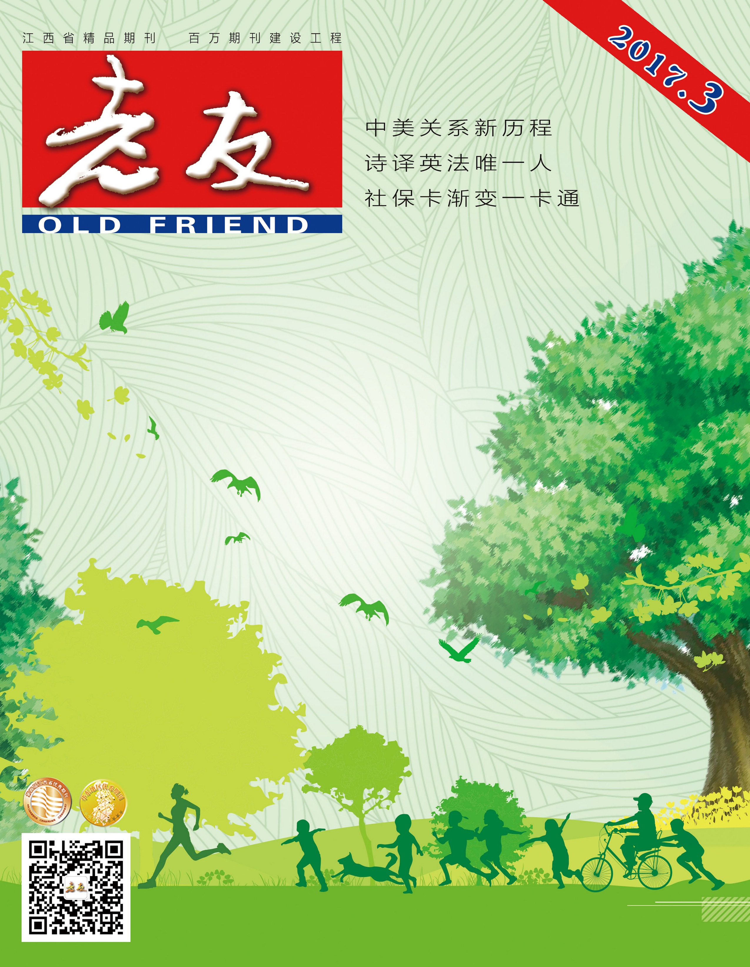 本期封面