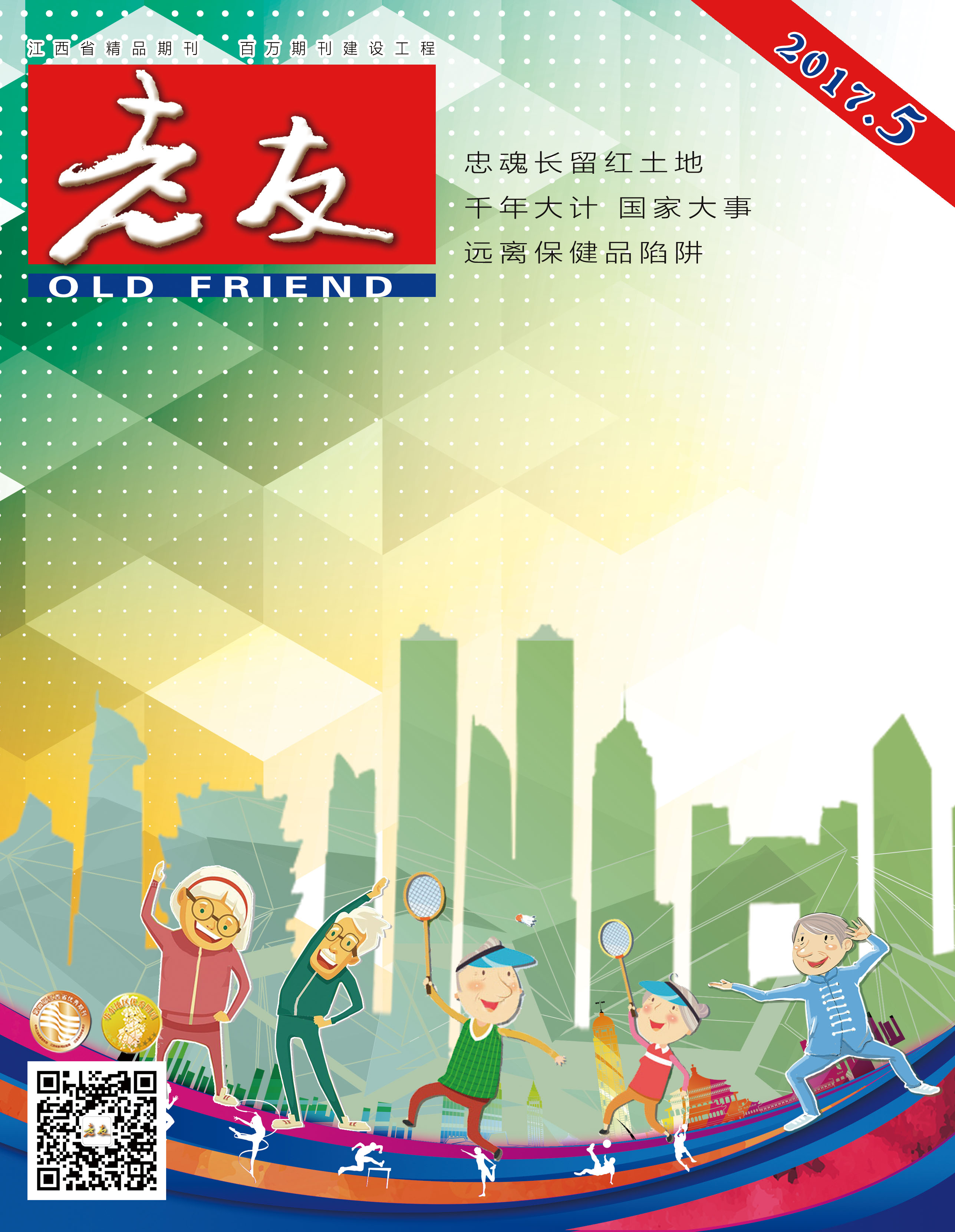 本期封面