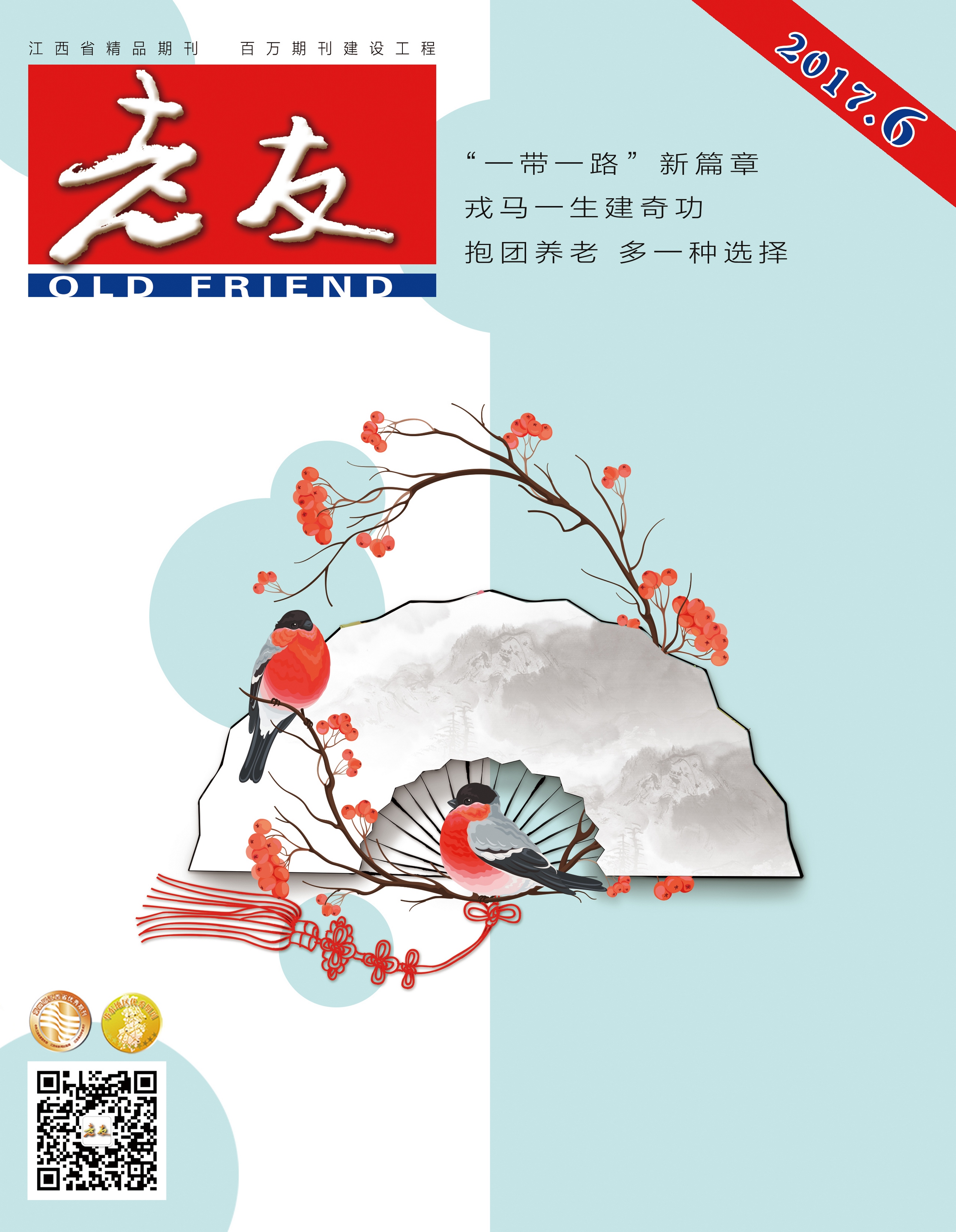 本期封面