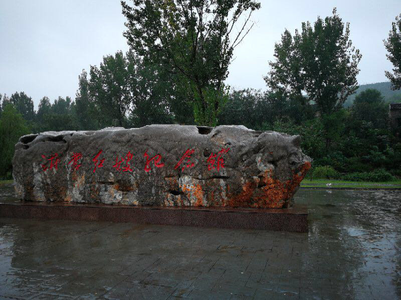 喜迎十九大 永远跟党走---山东省新闻出版广电局组织老同志参观红色教育基地