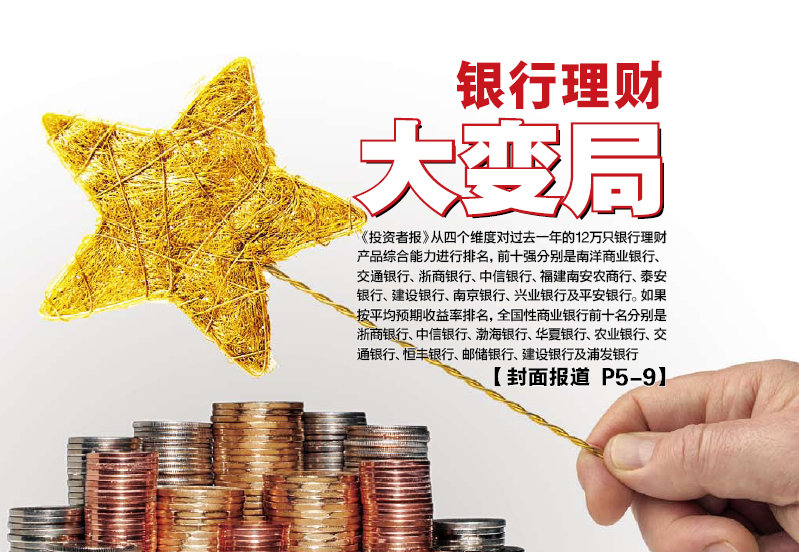 银行理财大变局