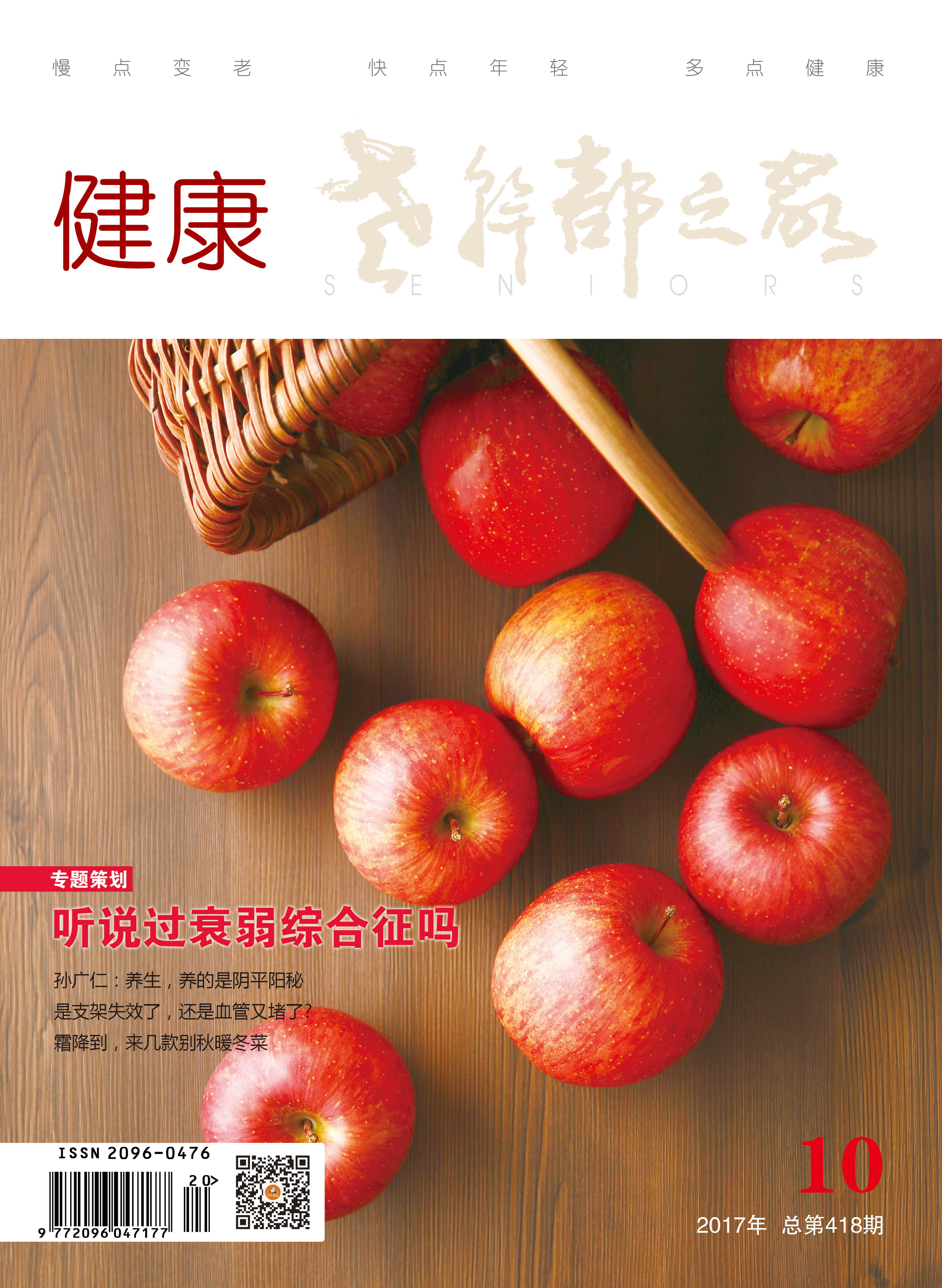 2017年第10期