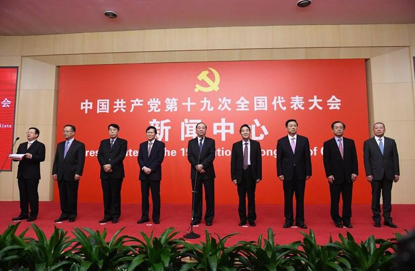 十九大新闻中心举行酒会欢迎中外记者