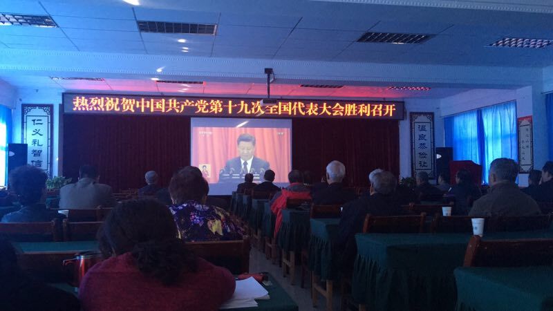 甘肃省嘉峪关市离退休干部集中收看党的十九大报告