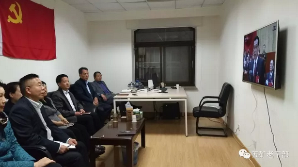 五矿集团公司离退休干部部党总支组织集中收看十九大开幕会直播并安排交流学习