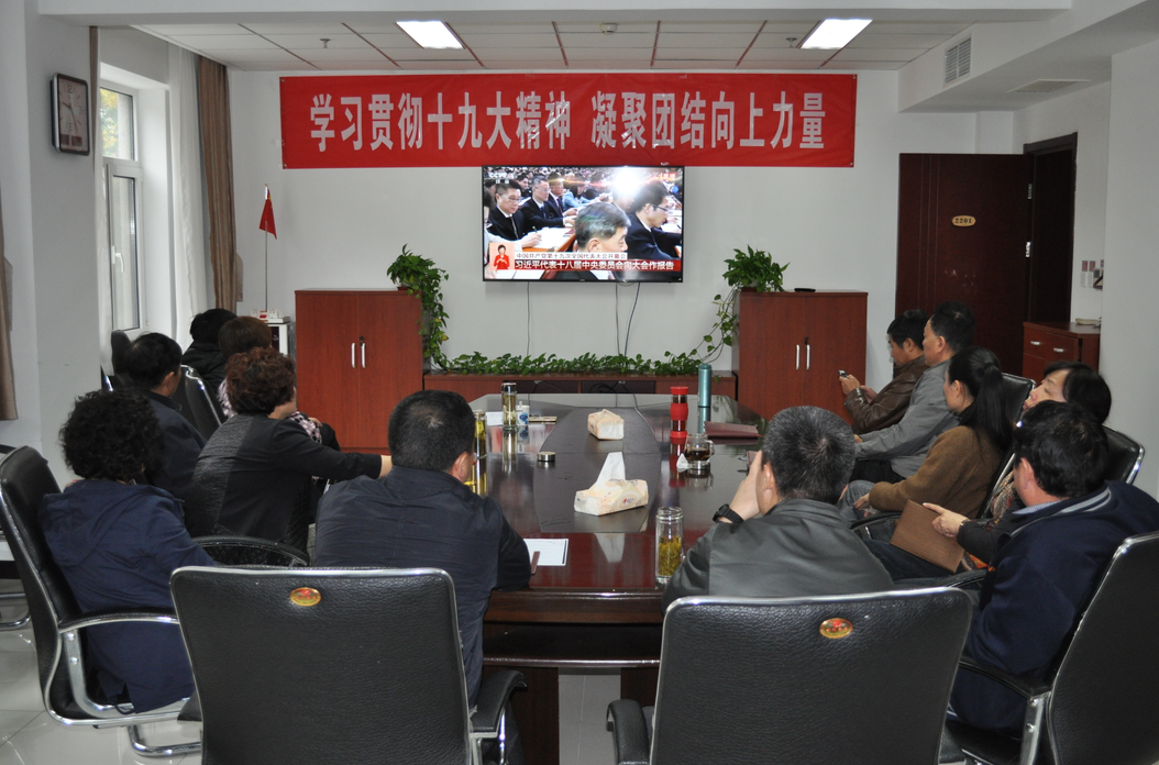 国资委建材离退休干部局党委 认真组织收听收看党的十九大盛况