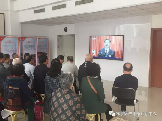 潍坊市寒亭区委老干部局组织老干部集中收看党的十九大开幕会