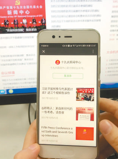 十九大首设“党代表通道”和微信公众号