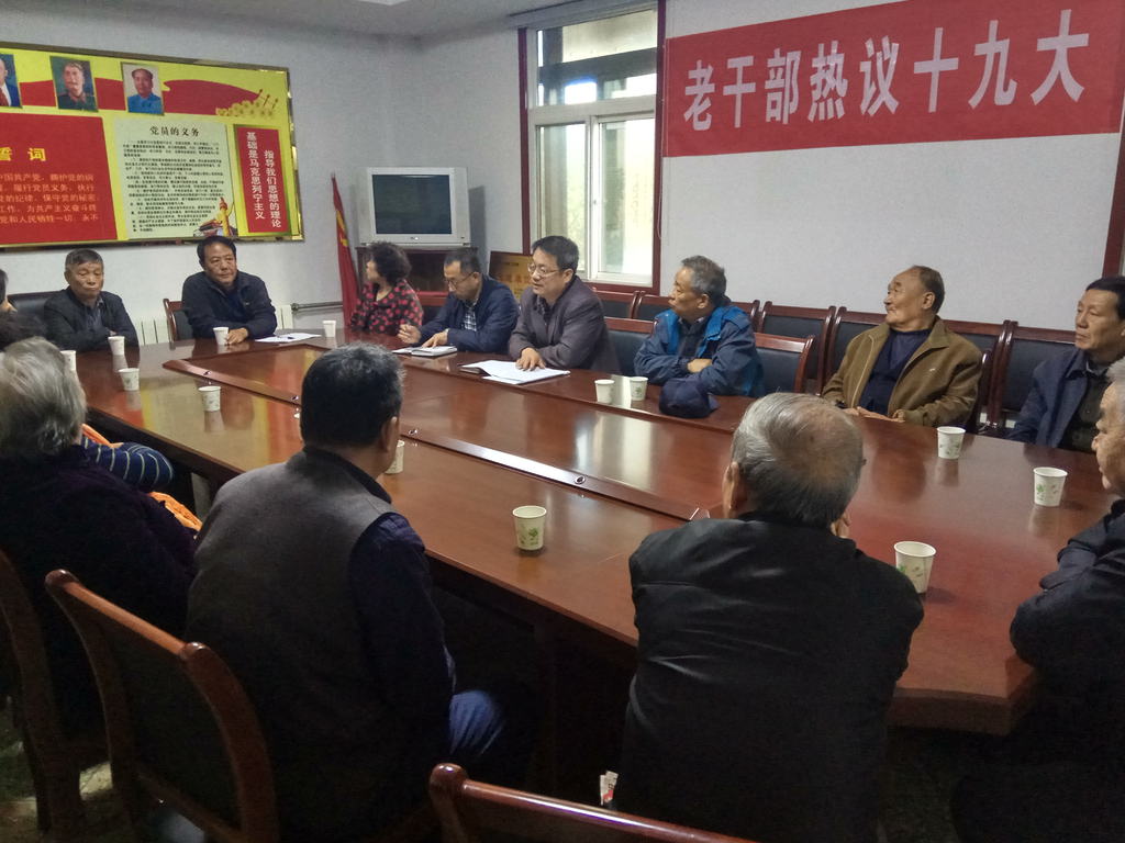 山东淄博市博山区煤炭管理局老干部热议十九大胜利召开