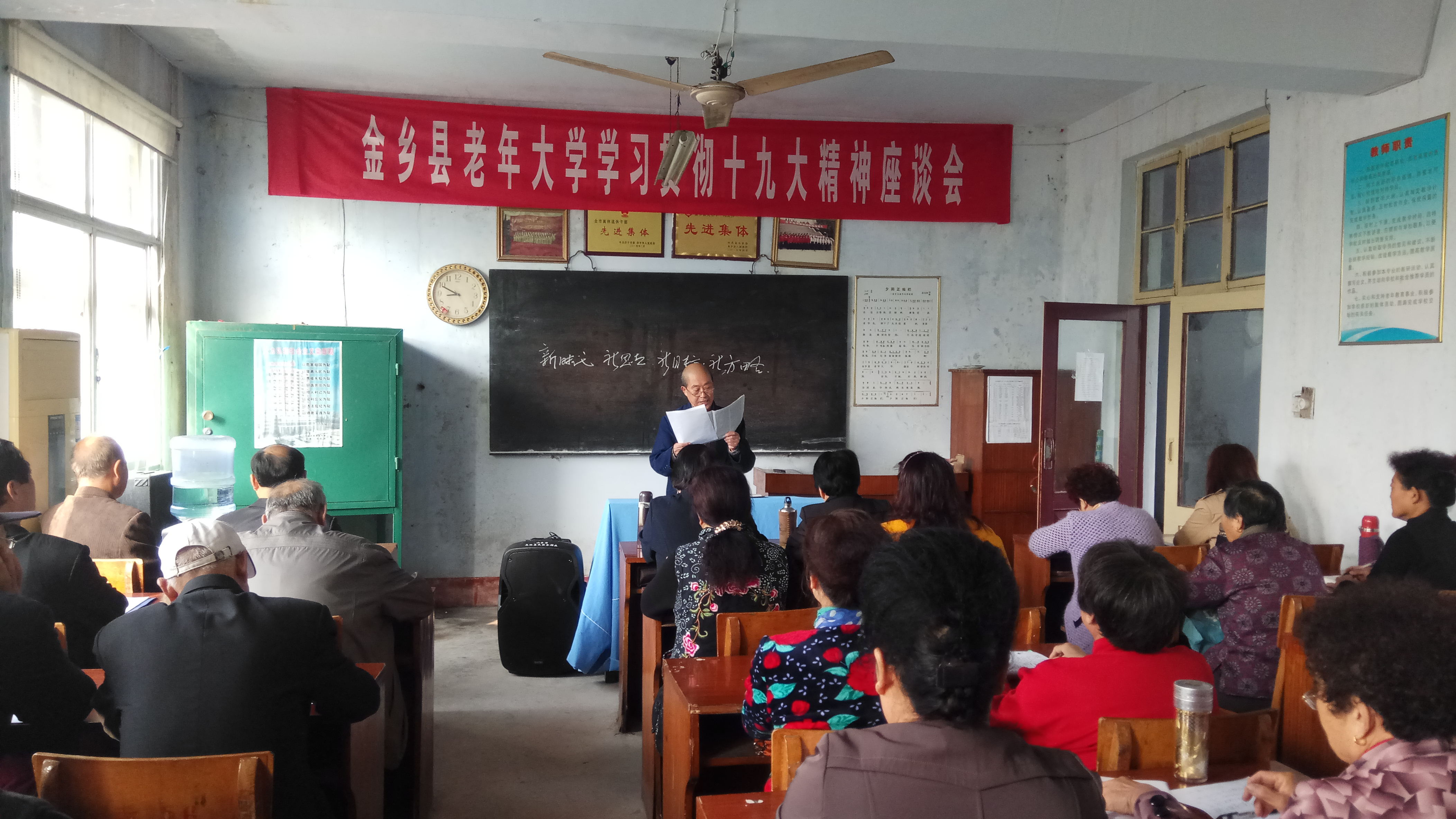 山东济宁市金乡县离退休干部学习十九大 热议十九大