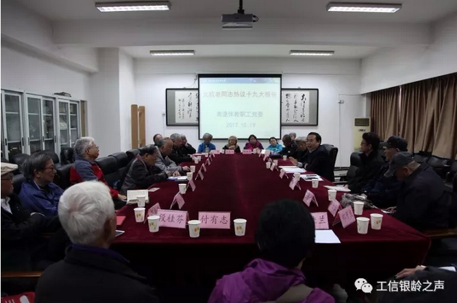 牢记使命担当 实现伟大梦想 开启中国特色社会主义新时代——北航老同志热议十九大报告