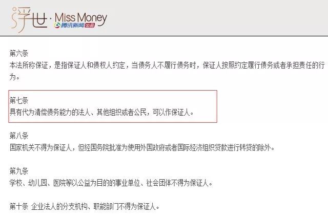 给熟人做担保之前 这5件事要知道！