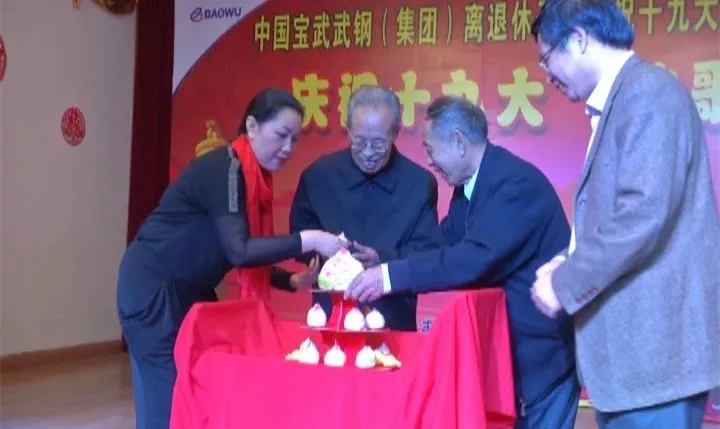 宝武武钢集团举行离退休干部庆祝十九大暨好家风评选颁奖活动