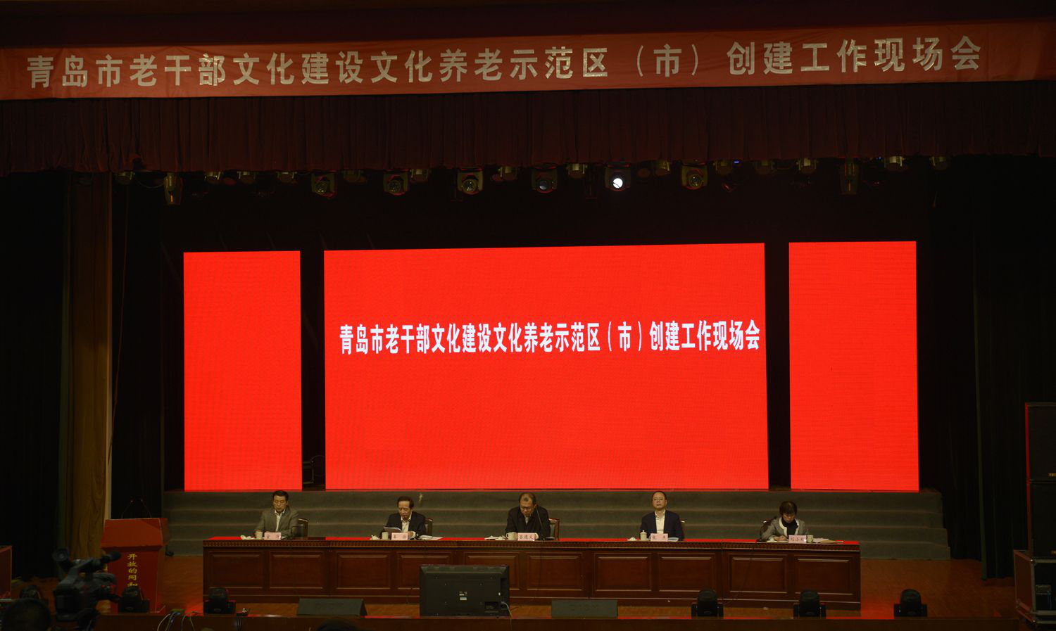 山东青岛市老干部文化建设文化养老示范区（市）创建工作 现场会在平度召开