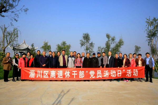 淄博淄川区委老干部局组织开展离退休干部“党员活动日”活动