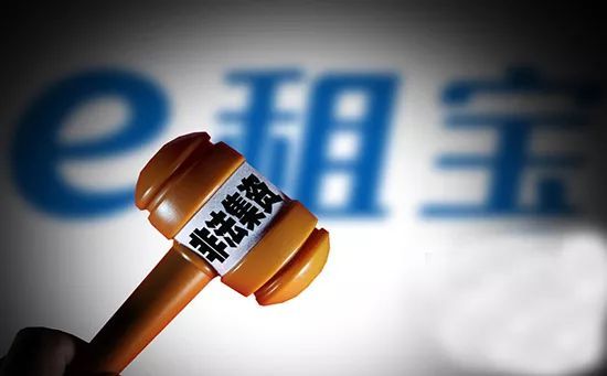 e租宝疯狂吸资，公众存款谁来保？