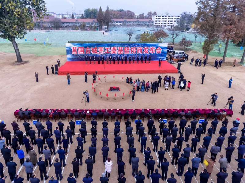 日照莒县邀请老干部出席莒国古城开工奠基暨招商发布会