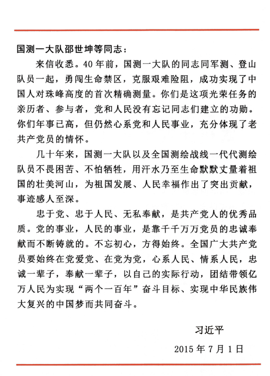 皓首迈进新时代  革命初心伴始终 ——国测一大队老队员老党员牢记总书记回信嘱托、深入学习十九大精神