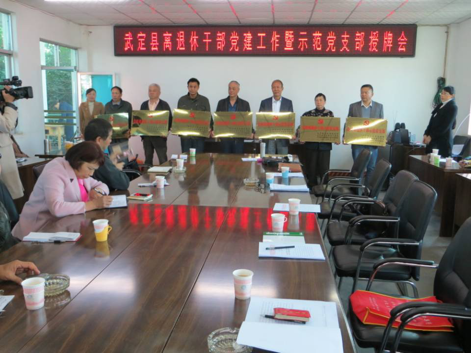 云南武定县抓好离退休干部“示范党支部”创建工作促党建