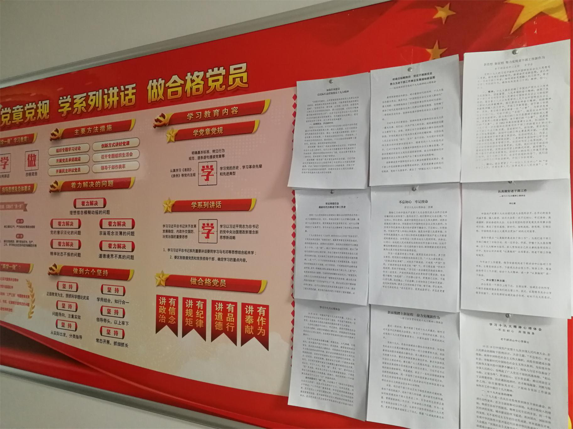 济南章丘区委老干部局全员撰写十九大心得体会