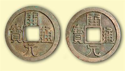 钱币收藏：钱眼里面看门道