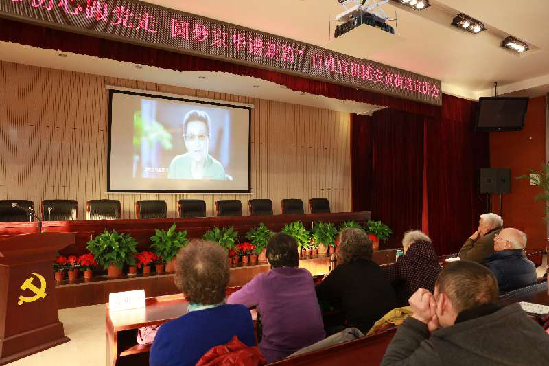 不忘初心跟党走 圆梦京华谱新篇 北京市老干部宣讲团深入基层宣讲党的十九大精神