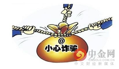 年关将至诈骗手法又翻新 如何捂紧自己的钱袋子