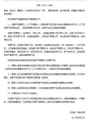 投资者请注意！您的理财产品或面临“补缴税”