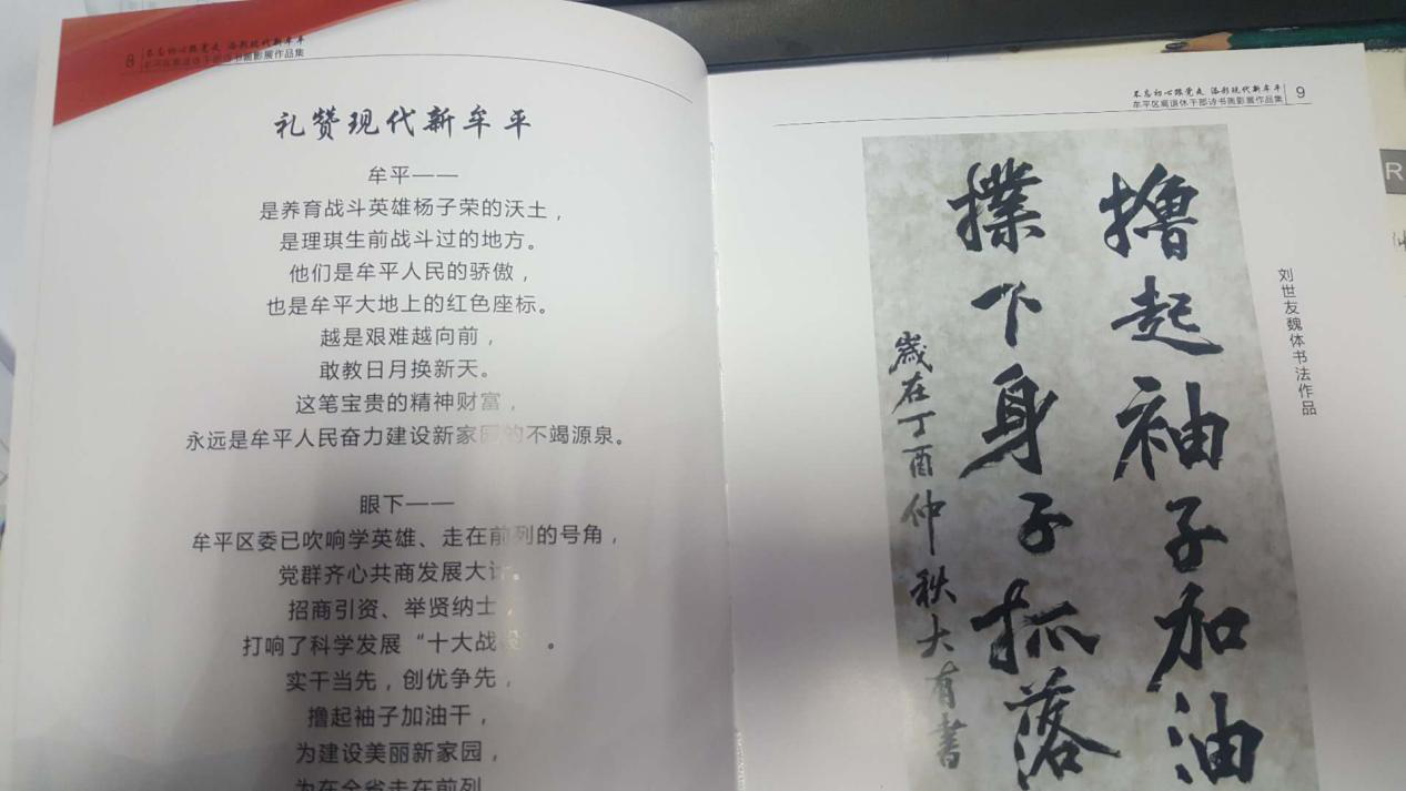 烟台市牟平区编印《离退休干部诗书画影展作品集》 向党的十九大献礼