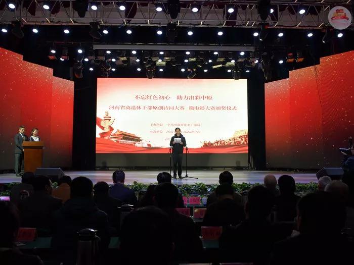 不忘红色初心 助力出彩中原——河南省离退休干部原创诗词、微电影大赛花落各家