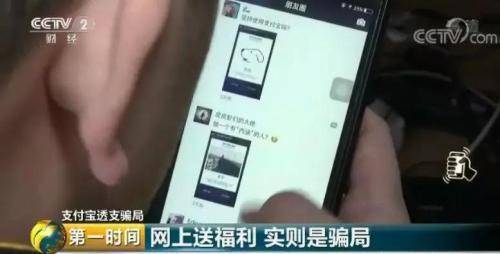 “支付宝透支”又出新骗局 有人被骗上万元