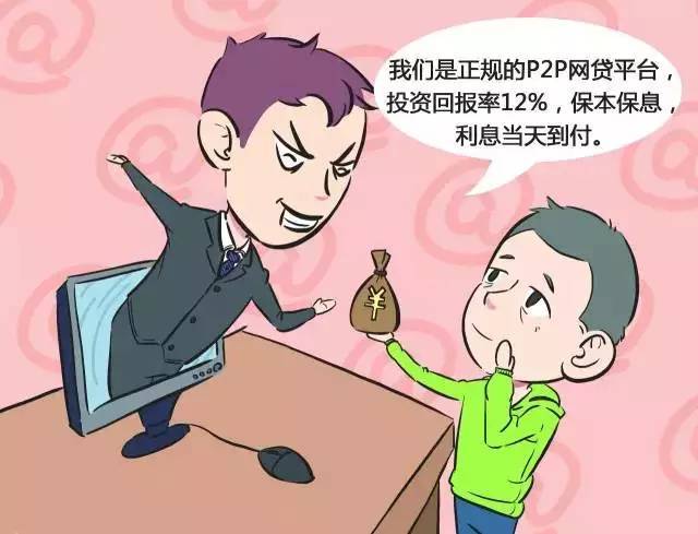 金融诈骗“十宗罪”可能就在你身边，务必提高警惕