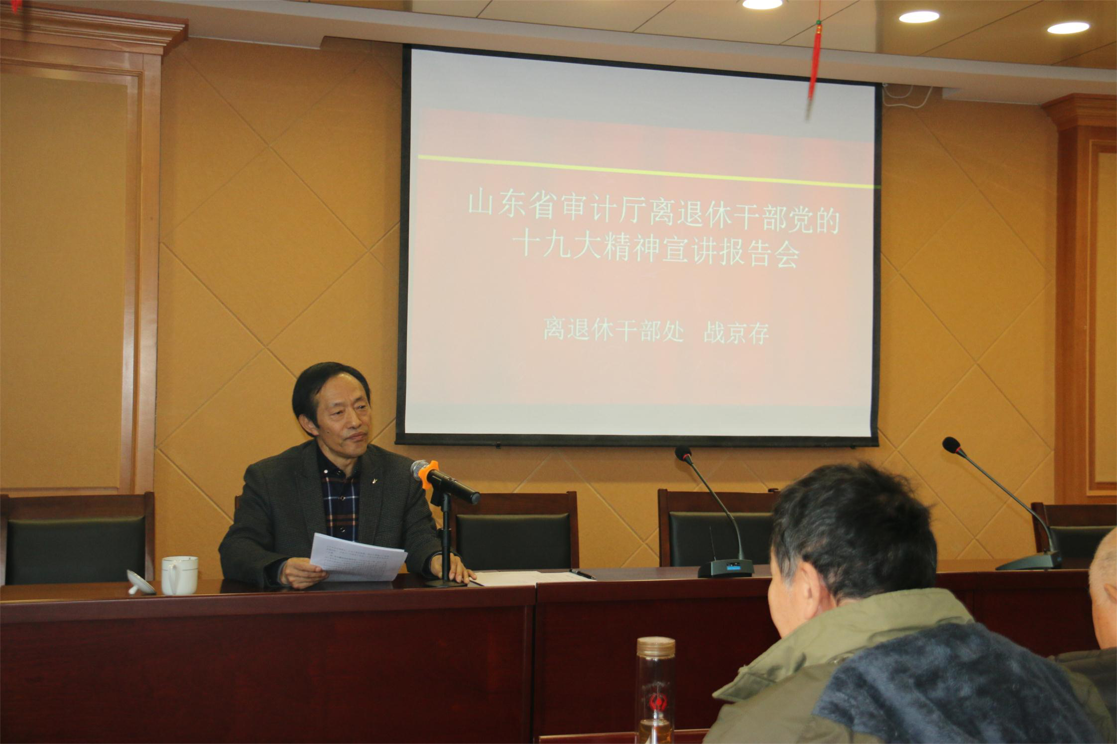 省审计厅组织离退休干部开展学习宣传贯彻党的十九大精神宣讲活动