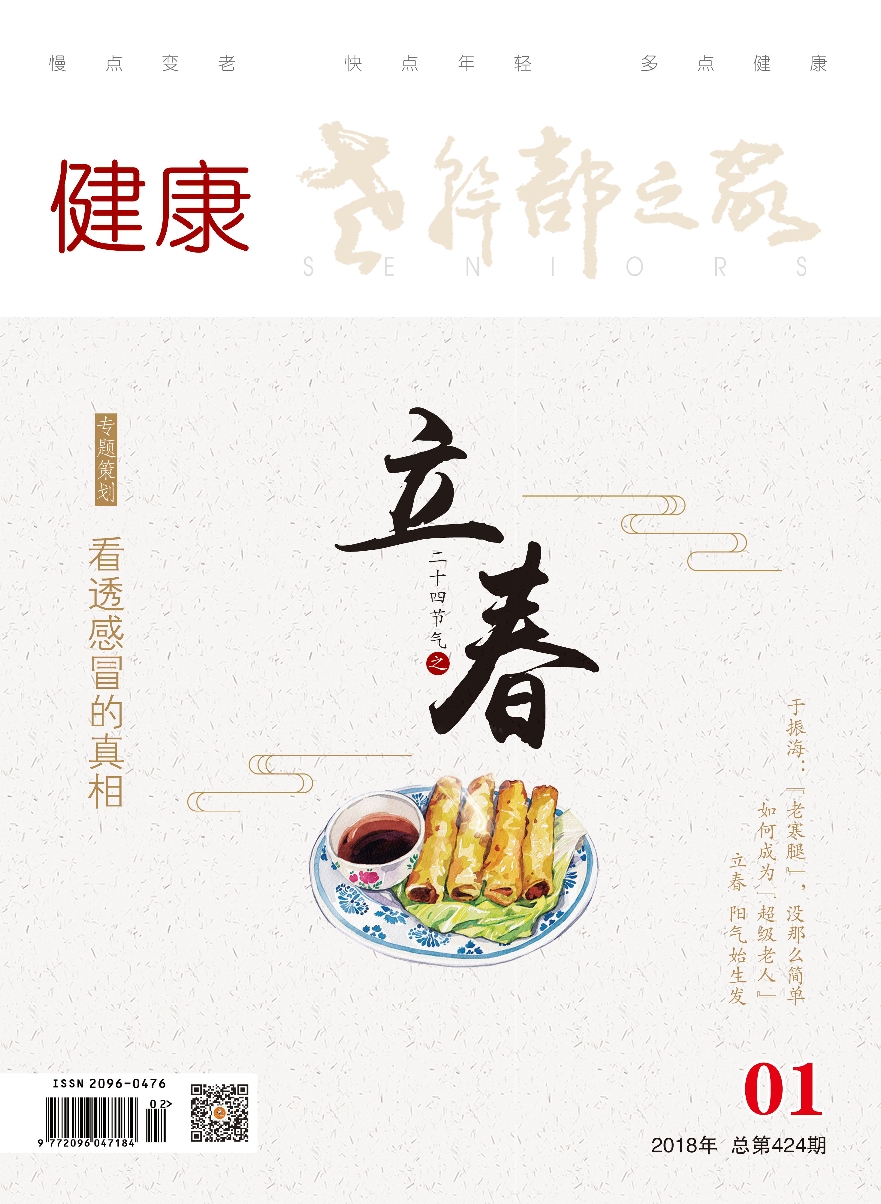 2018年第1期