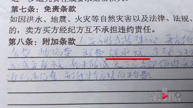 花24万买二手房 被收取3万多“继承税”