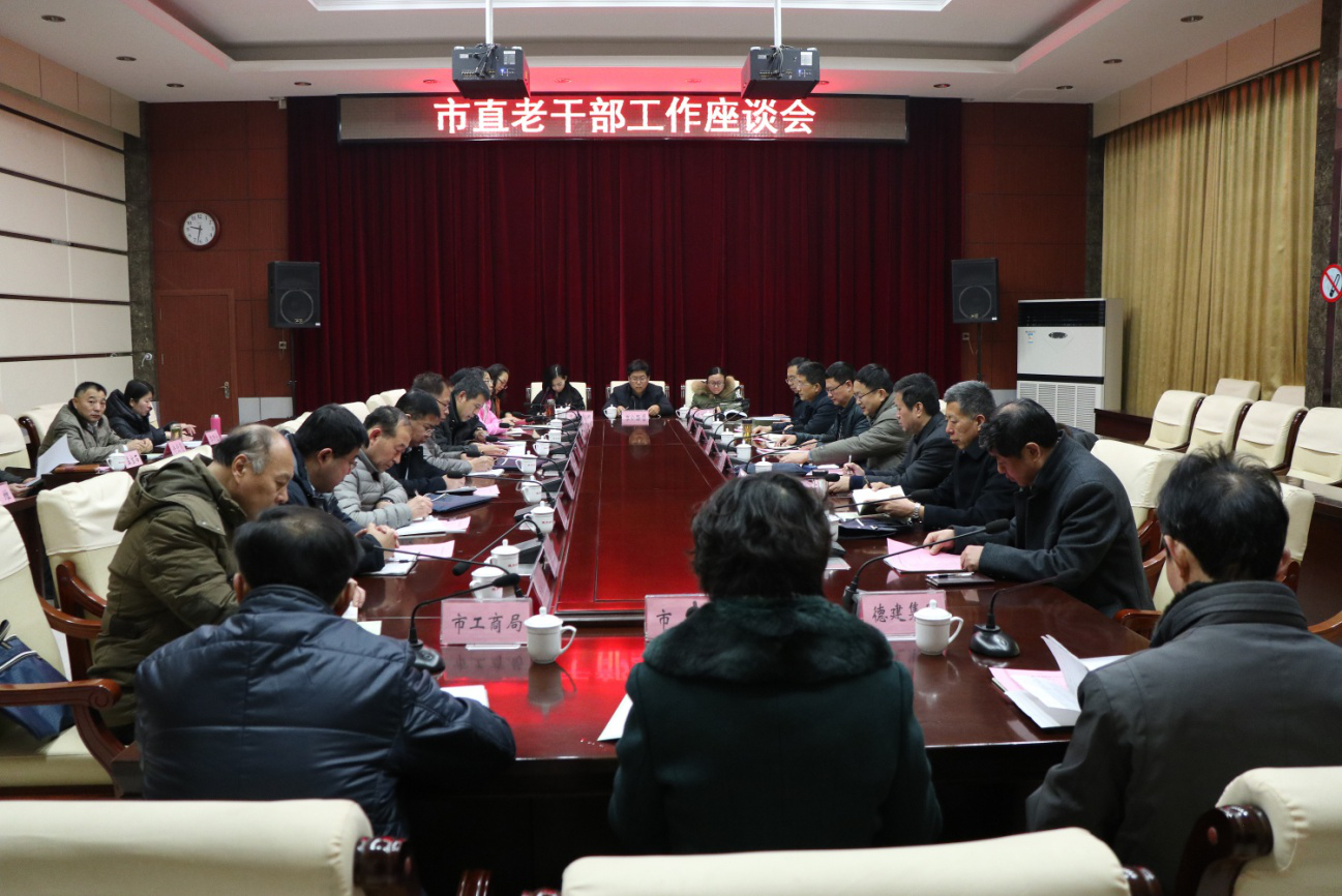 德州市召开市直有关部门单位老干部工作座谈会
