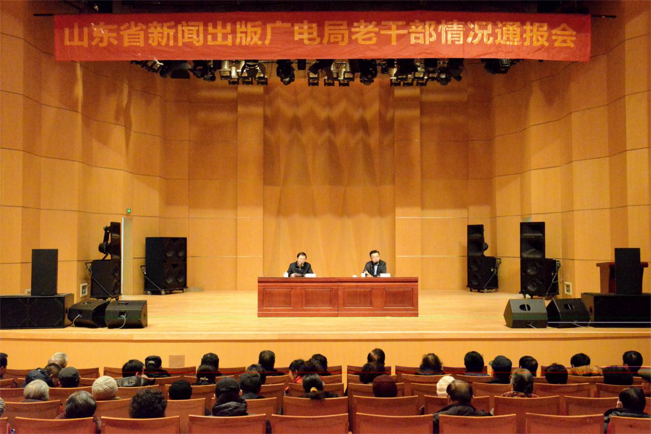 山东省新闻出版广电局召开老干部情况通报会