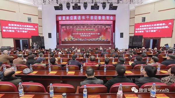 湖南省委省政府举行省直单位离退休干部迎春联欢会