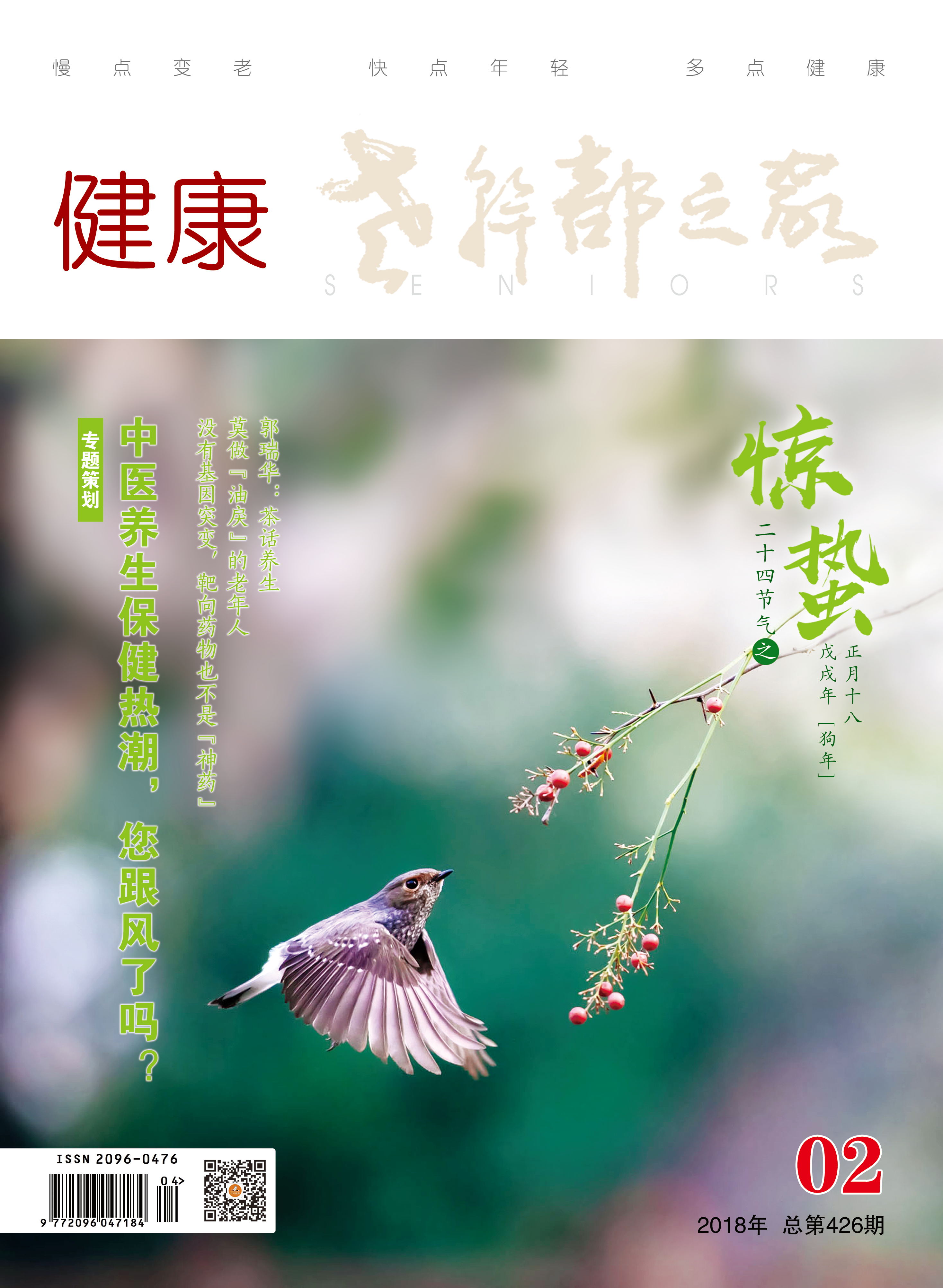 2018年第2期