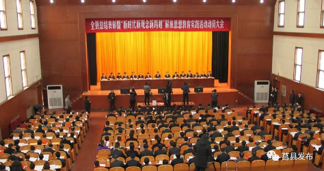 日照莒县邀请老干部参加全县总结表彰暨“新时代新观念新跨越”解放思想教育实践活动动员大会
