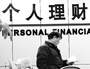 银行保本型理财或将逐步退出市场