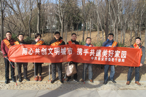 泰安市委老干部局志愿服务队开展“迎新春•净家园”志愿服务活动