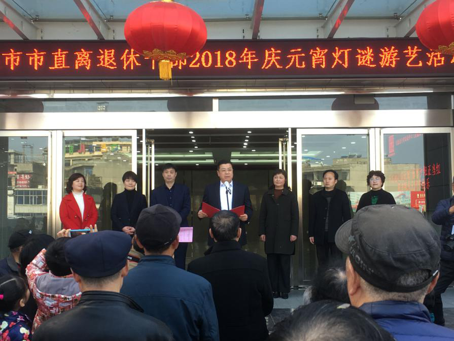 陕西安康市隆重举行市直离退休干部元宵节灯谜游艺活动
