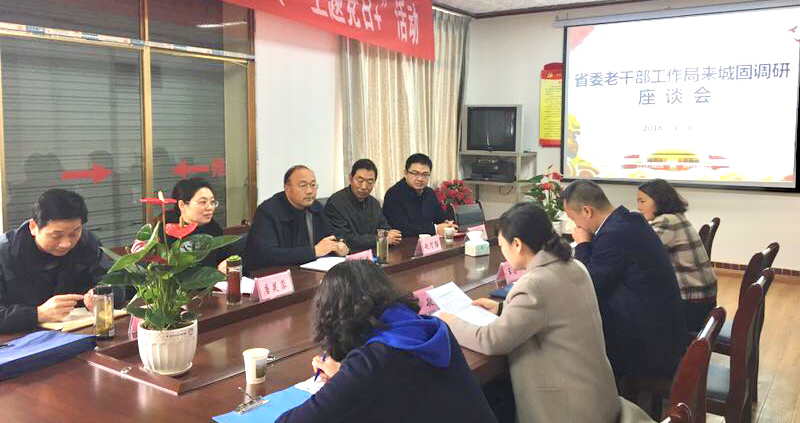 陕西省委老干部局检查调研城固离退休干部精准服务工作