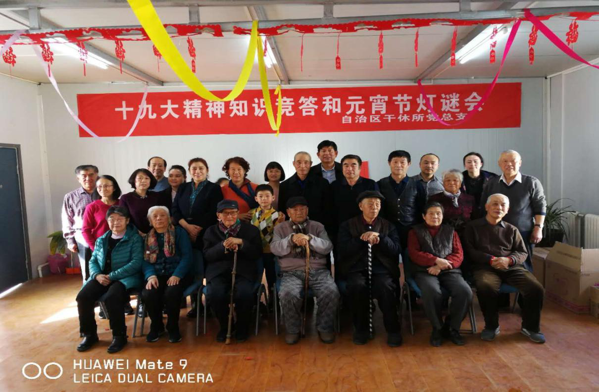 宁夏自治区干休所党总支开展“学习党的十九大精神知识竞答和元宵节猜灯谜”主题党日活动