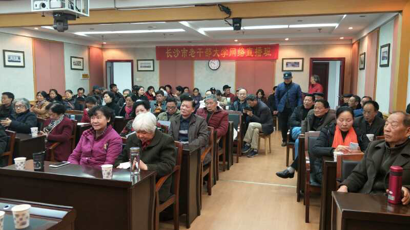 湖南长沙市机关事务管理局老干部开展“新时代、新思想、新奉献”学习教育活动