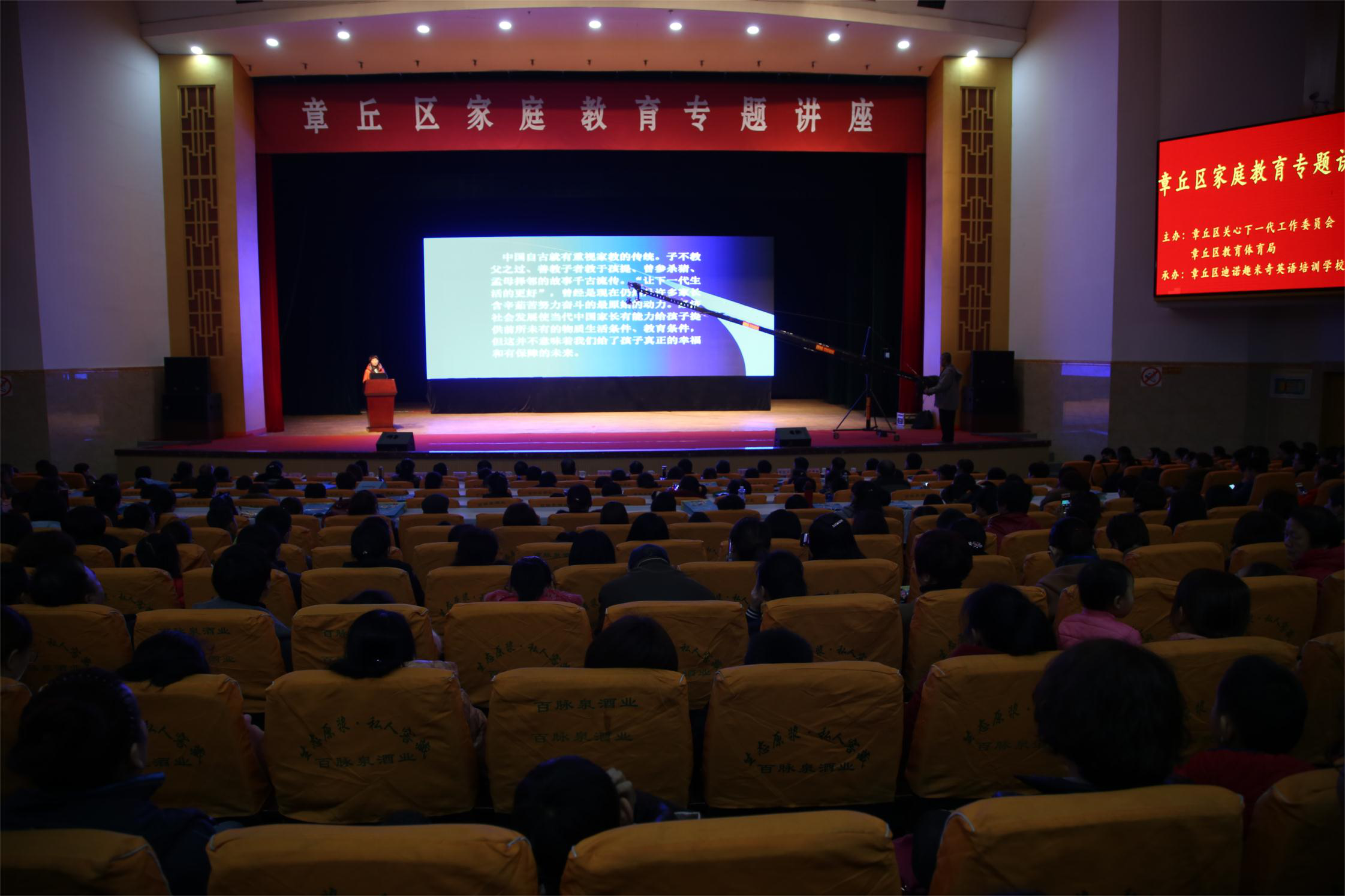 济南章丘区关工委举办家庭教育专题讲座