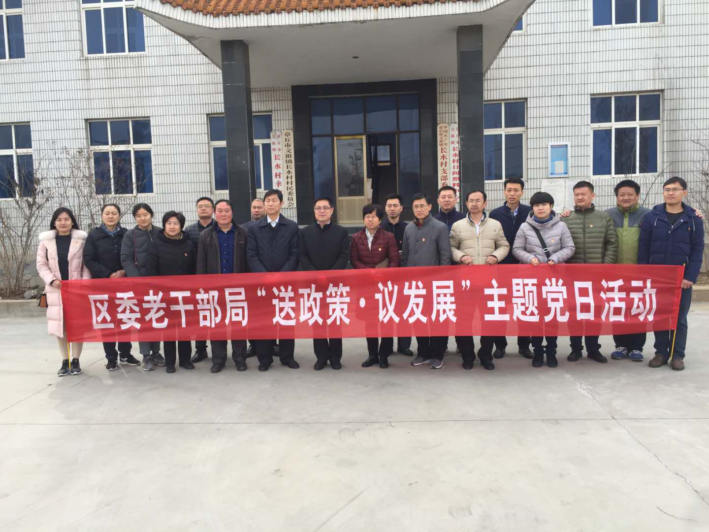 济南章丘区委老干部局开展“送政策•议发展”主题党日活动
