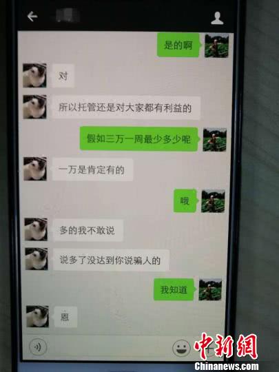 理财被骗后入“维权群” 又被骗10万