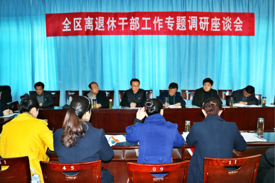 枣庄市薛城区组织召开全区离退休干部工作专题调研座谈会贯彻全国“两会”精神